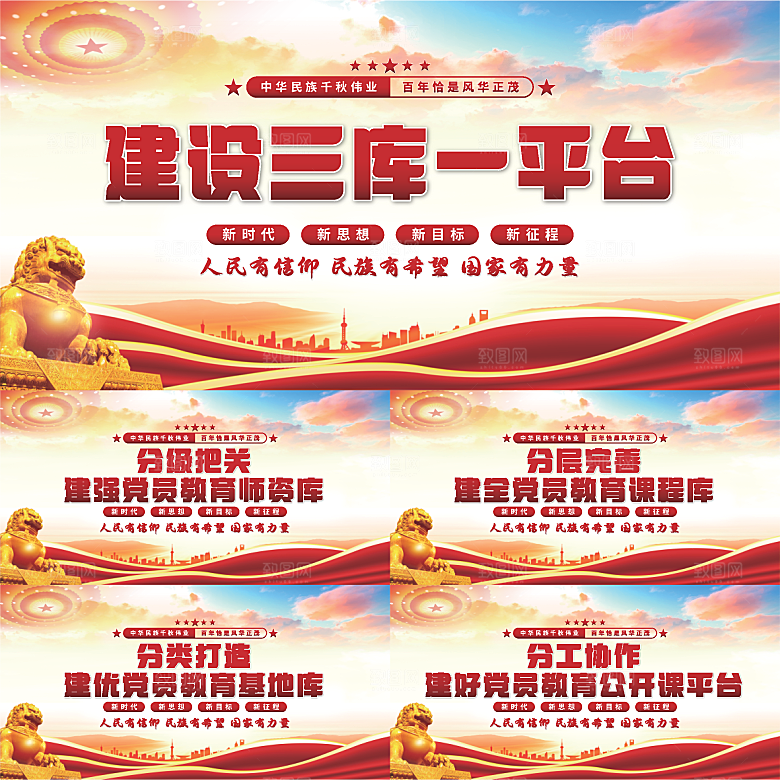 三库一平台党建展板