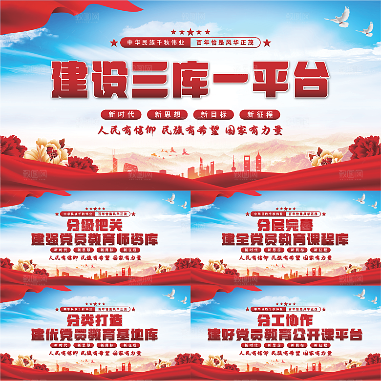 三库一平台党建展板