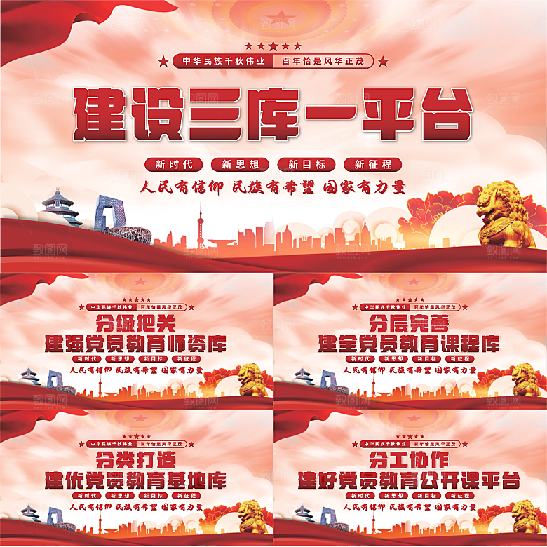 三库一平台党建展板
