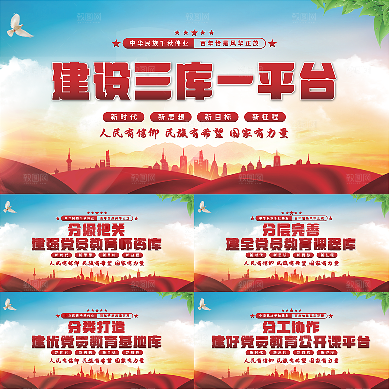 三库一平台党建展板