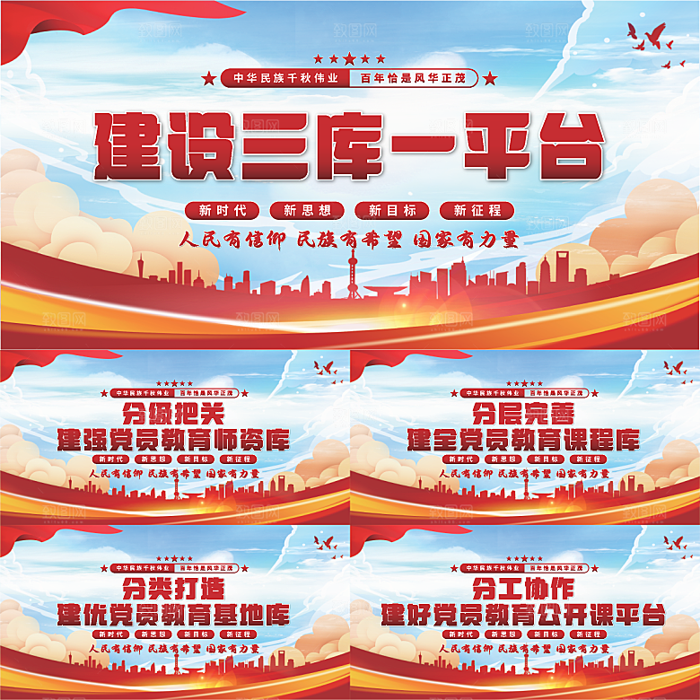 三库一平台党建展板