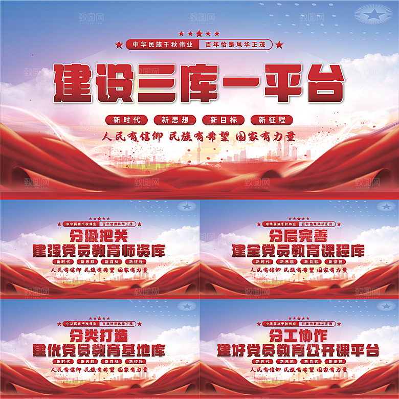 三库一平台党建展板