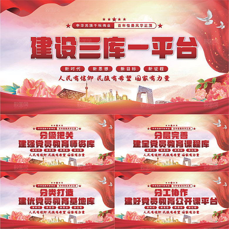 三库一平台党建展板