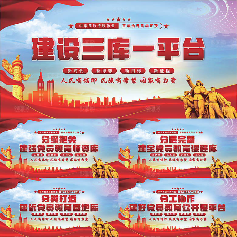 三库一平台党建展板
