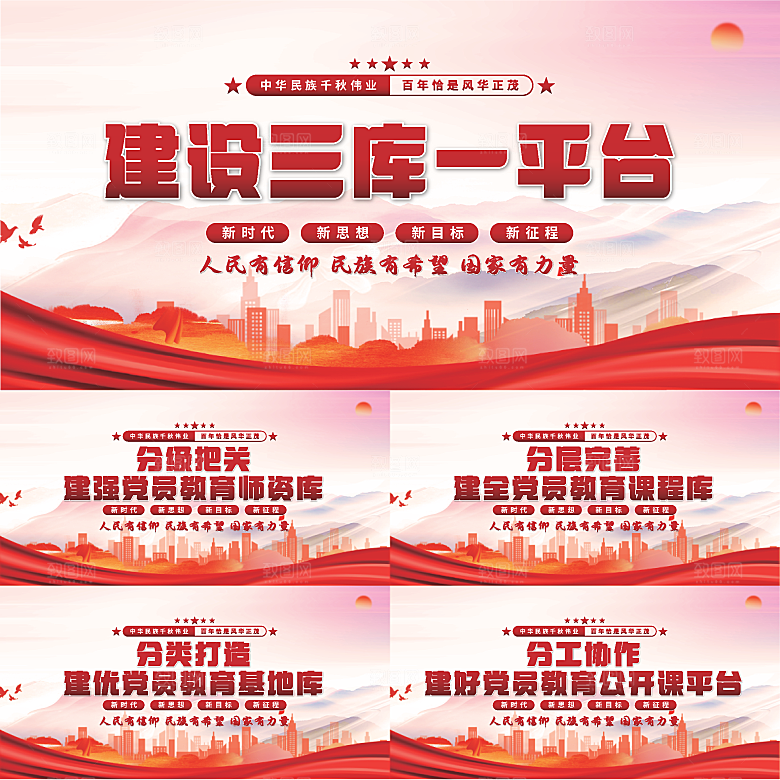 三库一平台党建展板