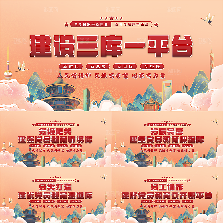 三库一平台党建展板
