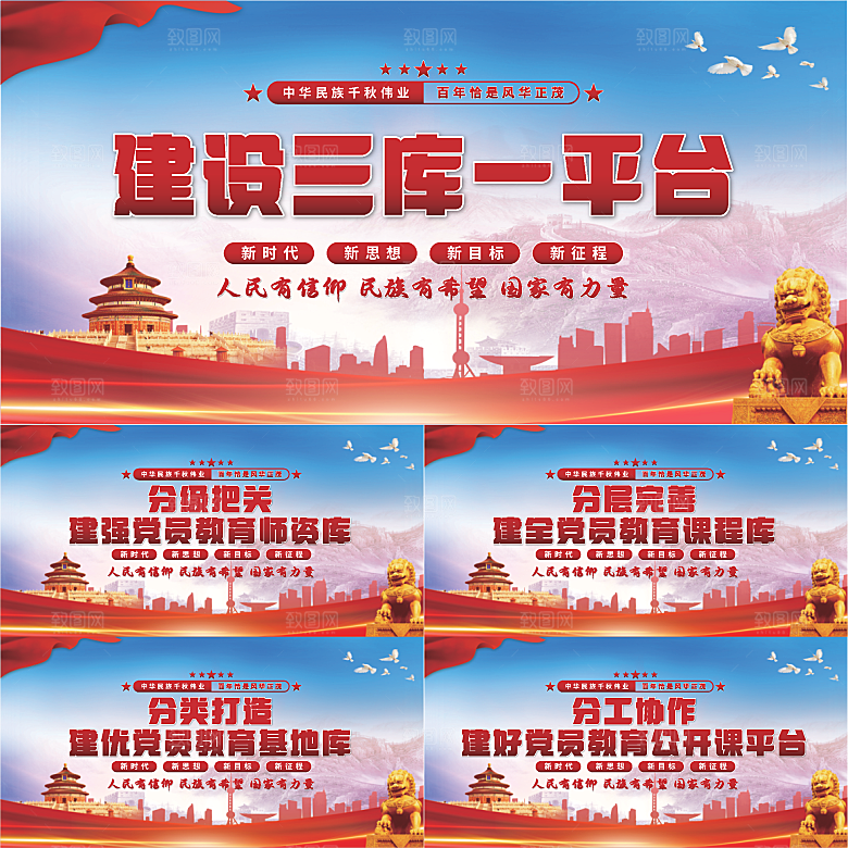 三库一平台党建展板