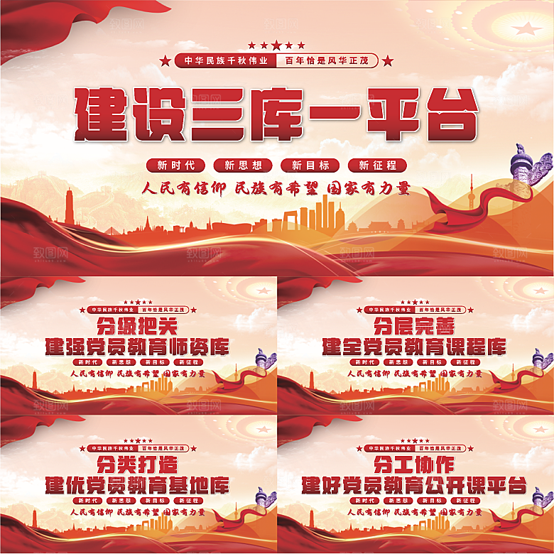 三库一平台党建展板