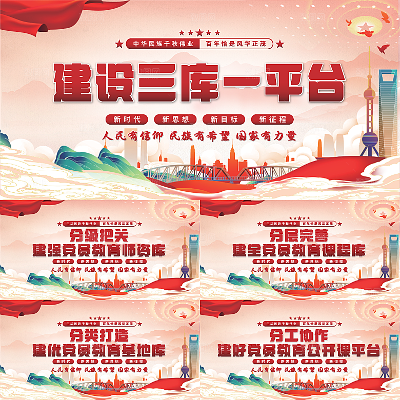 三库一平台党建展板