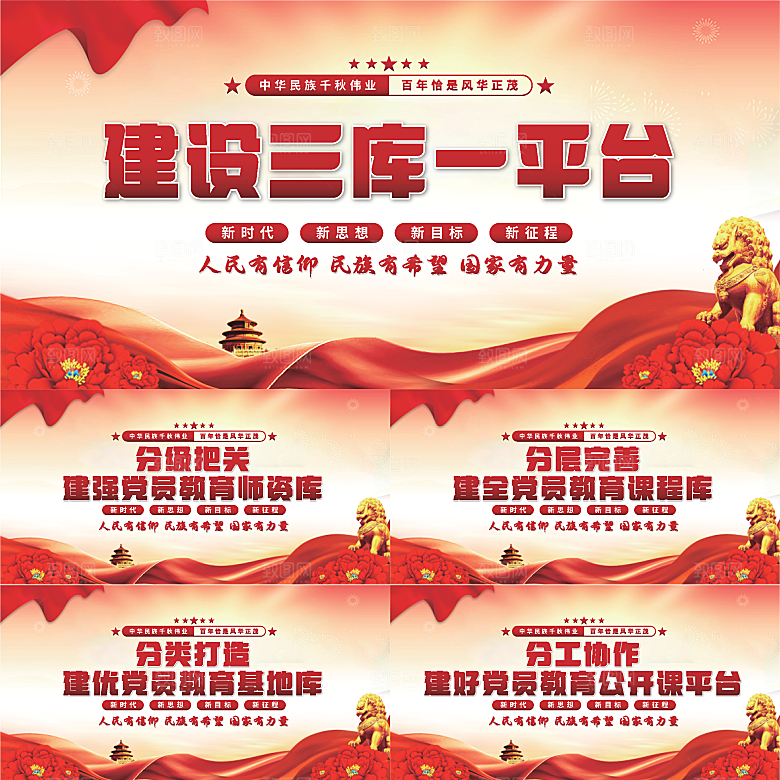 三库一平台党建展板