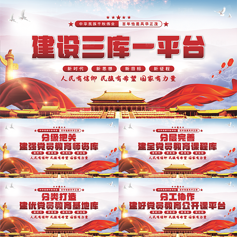 三库一平台党建展板系列