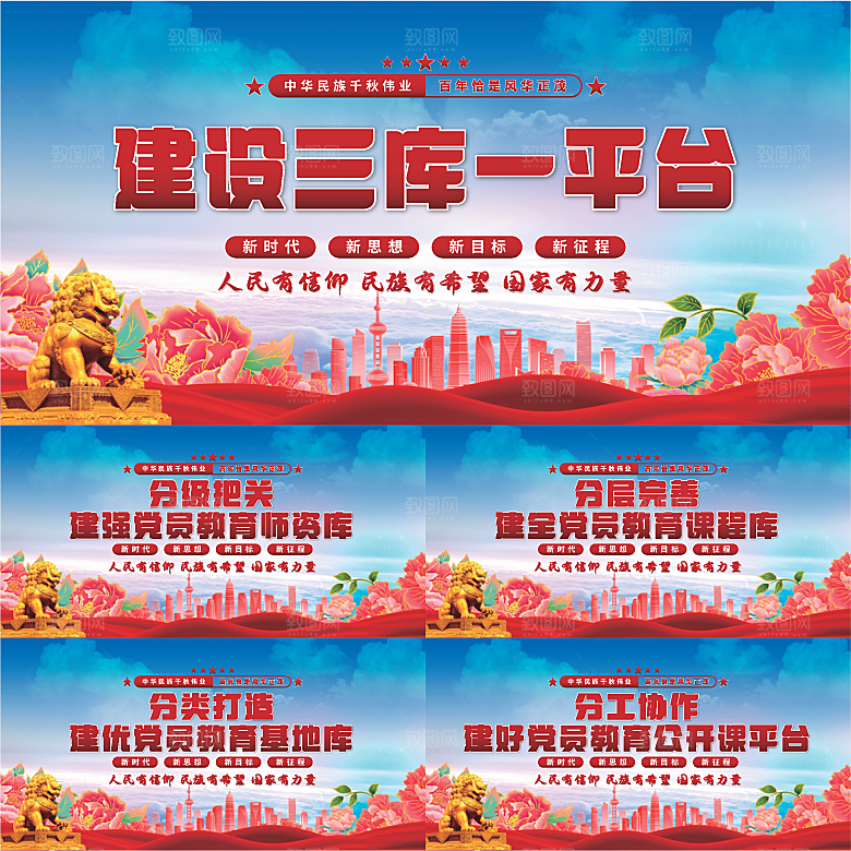 三库一平台党建展板系列
