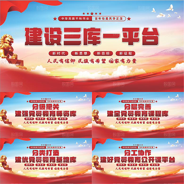 三库一平台党建展板系列