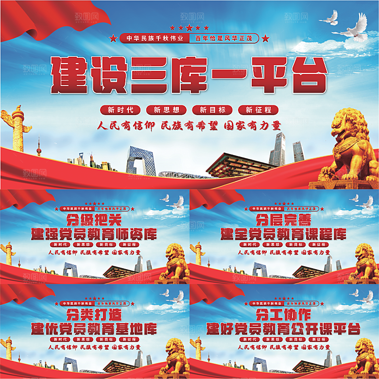 三库一平台党建展板系列