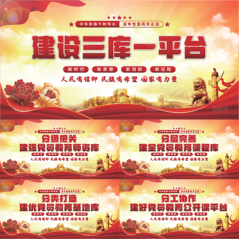 三库一平台党建展板系列