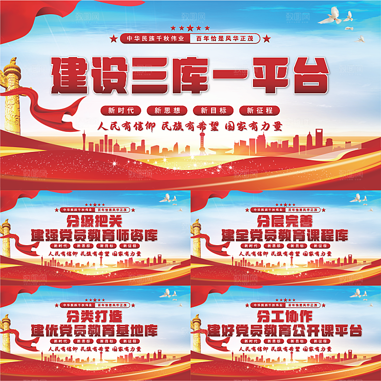 三库一平台党建展板系列
