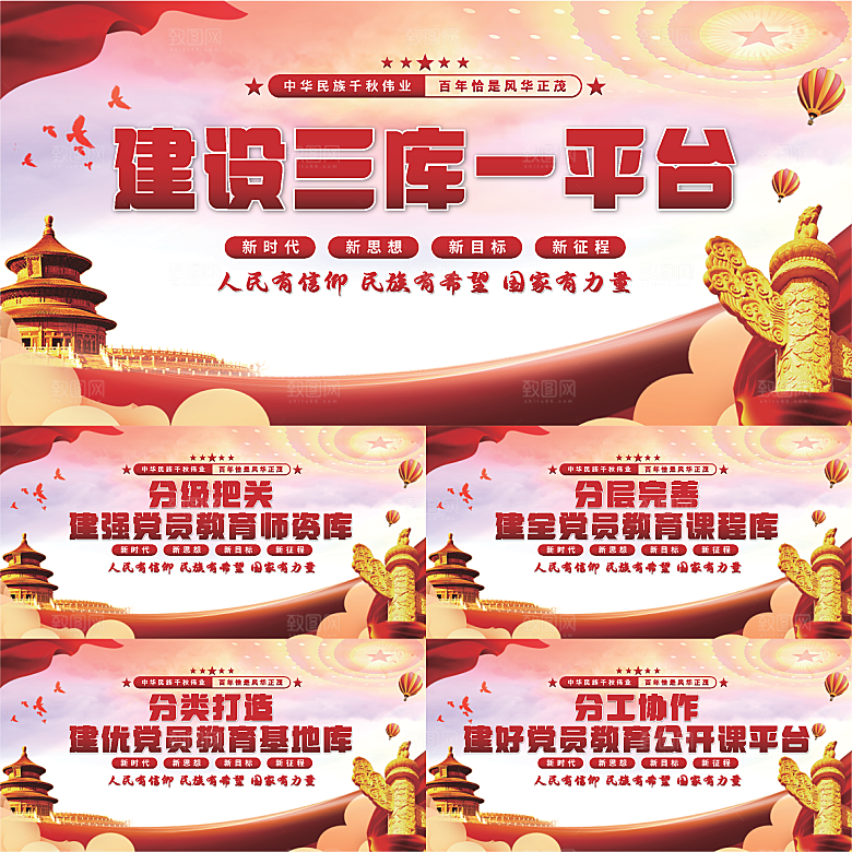 三库一平台党建展板系列