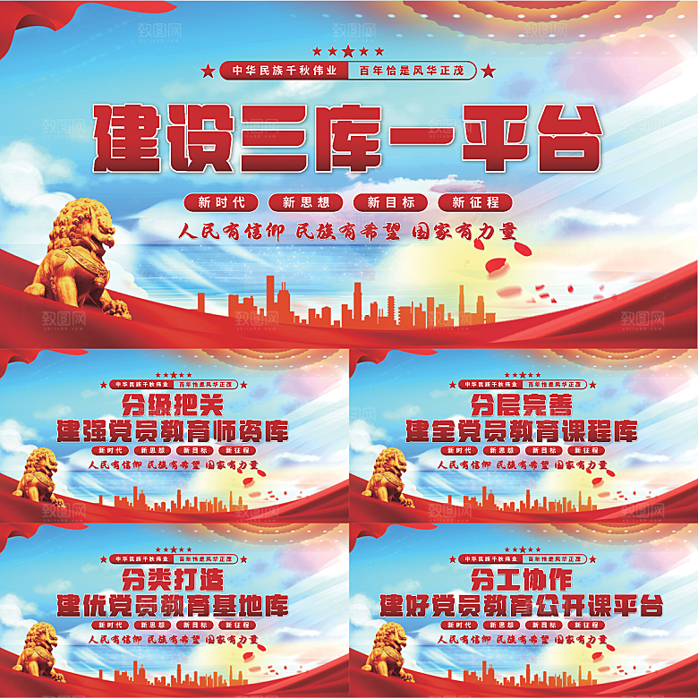 三库一平台党建展板系列