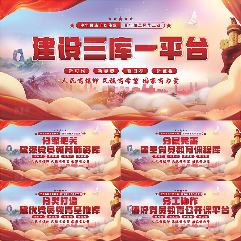 三库一平台党建展板系列