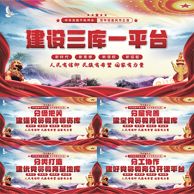 三库一平台党建展板系列