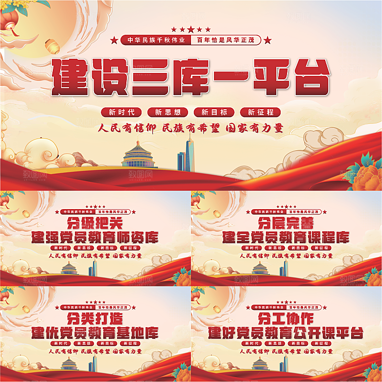 三库一平台党建展板系列
