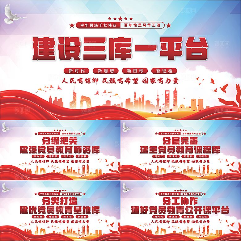 三库一平台党建展板系列