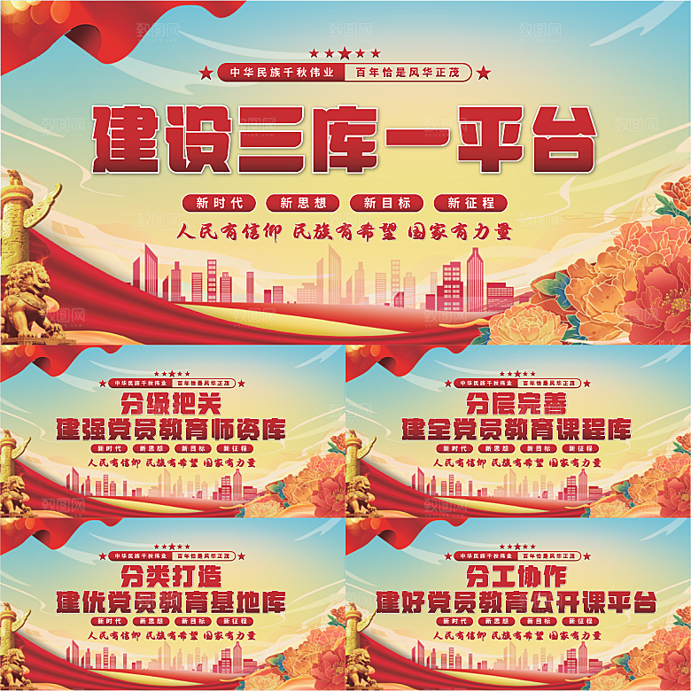 三库一平台党建展板系列