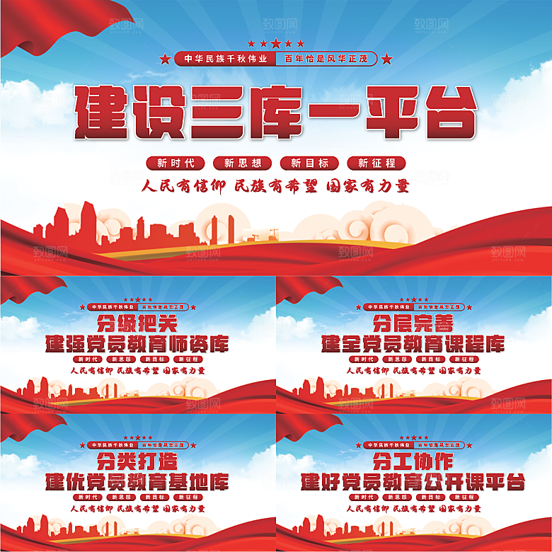 三库一平台党建展板