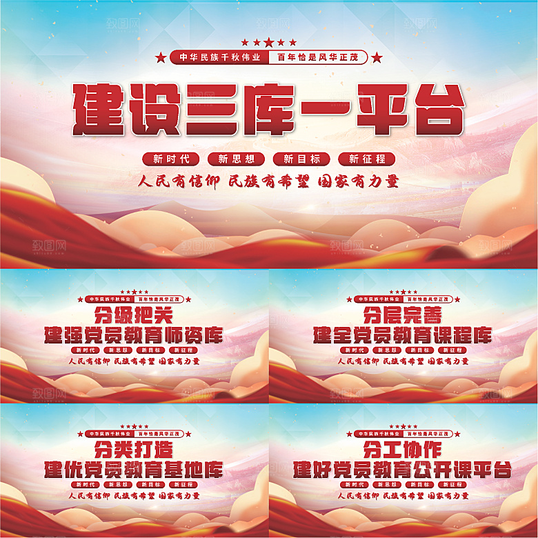 三库一平台党建展板