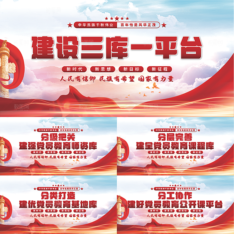 三库一平台党建展板