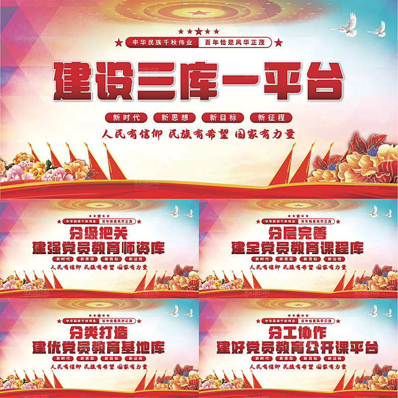 三库一平台党建展板