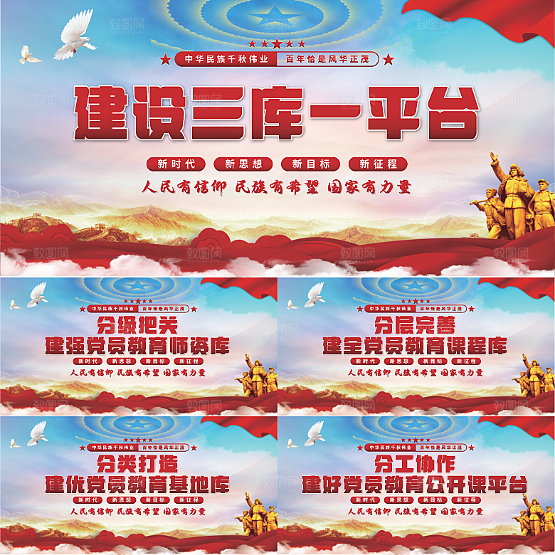 三库一平台党建展板