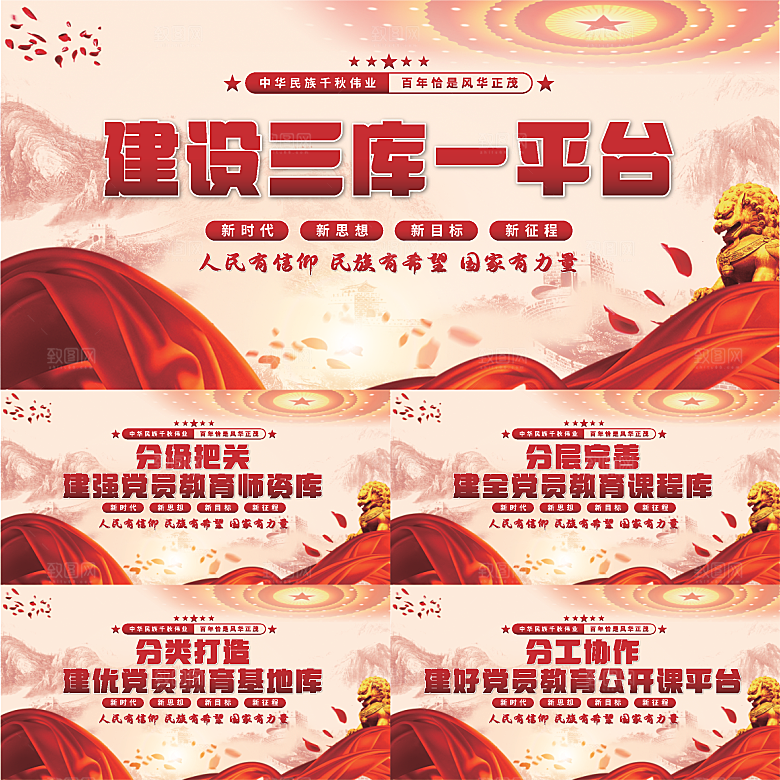 三库一平台党建展板