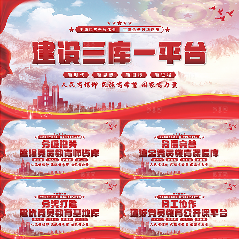 三库一平台党建展板