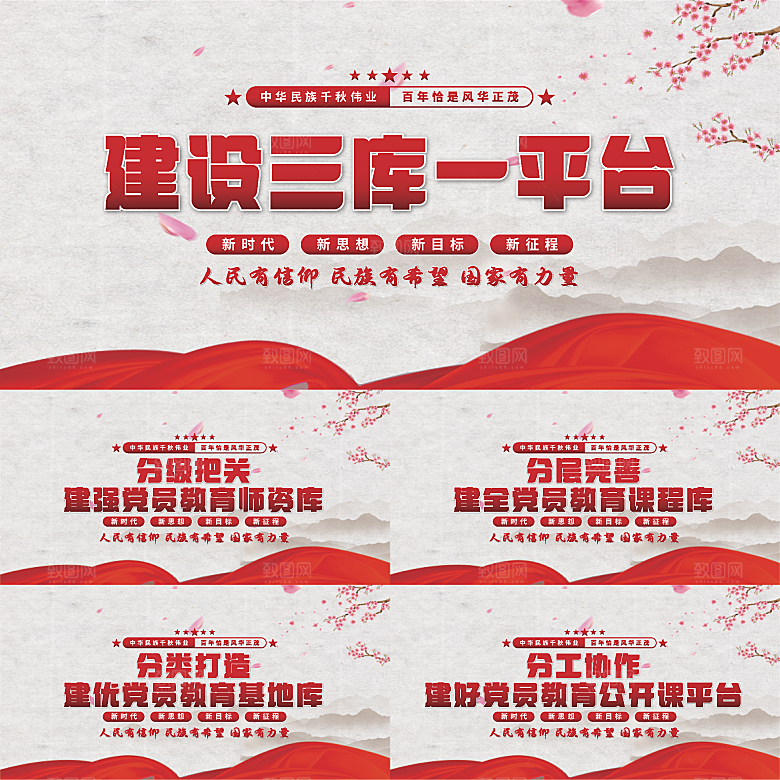 三库一平台党建展板