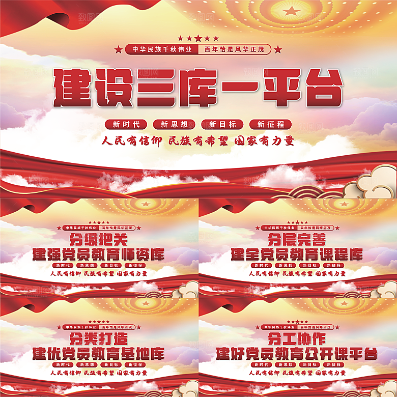 三库一平台党建展板