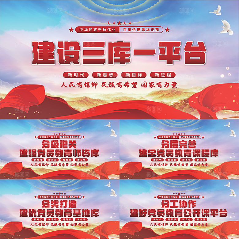 三库一平台党建展板