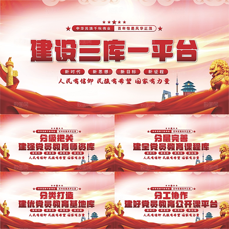 三库一平台党建展板