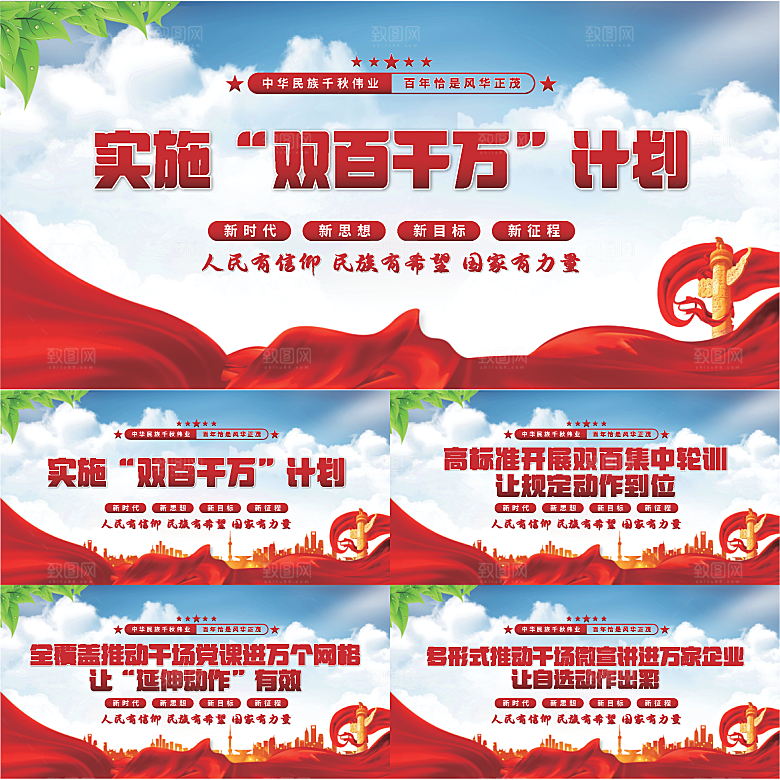 双百千计划党建展板