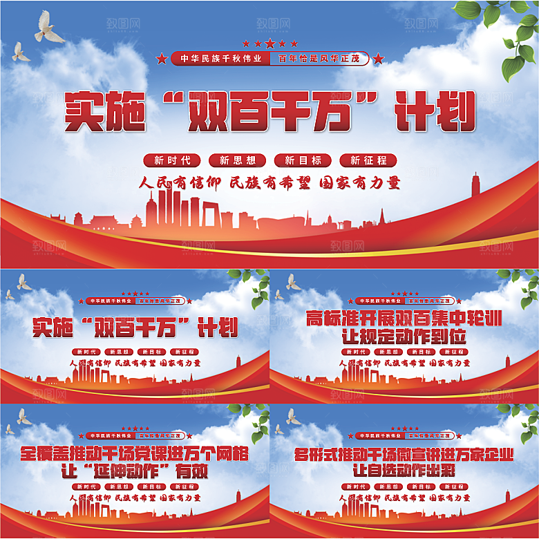 双百千计划党建展板