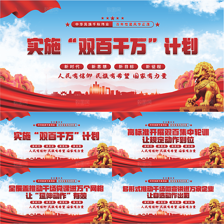 双百千计划党建展板