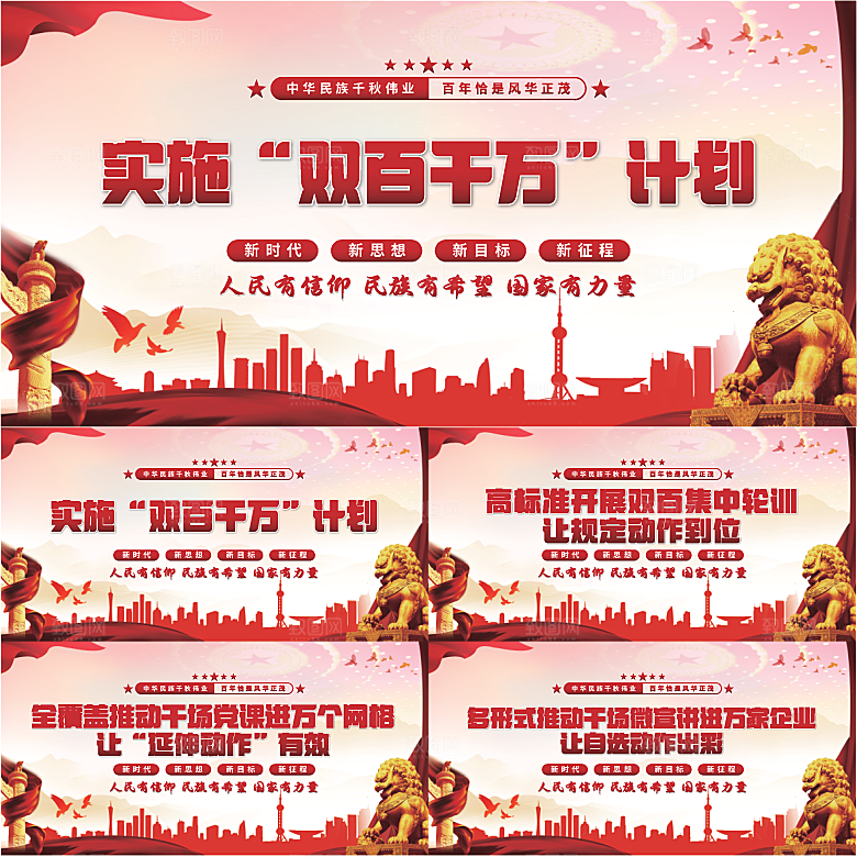 双百千计划党建展板系列