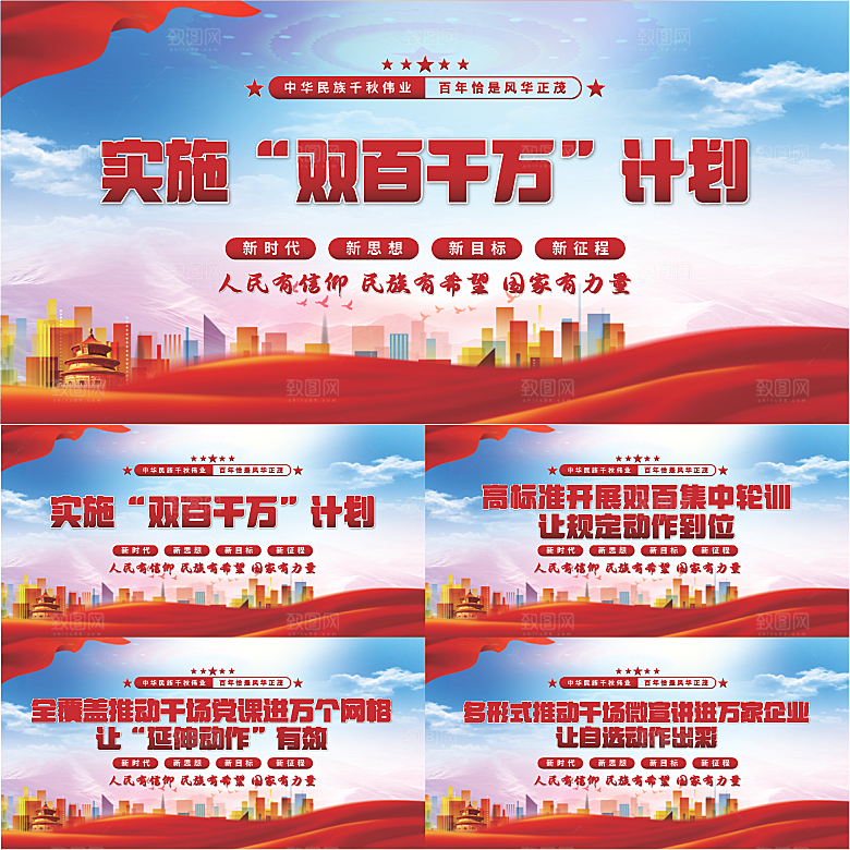 双百千计划党建展板系列