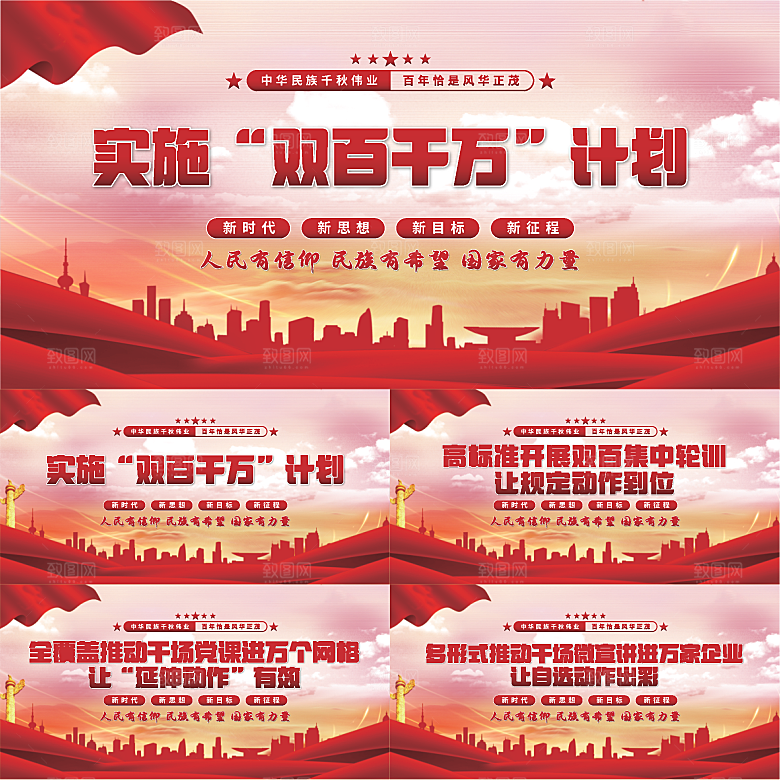 双百千计划党建展板系列