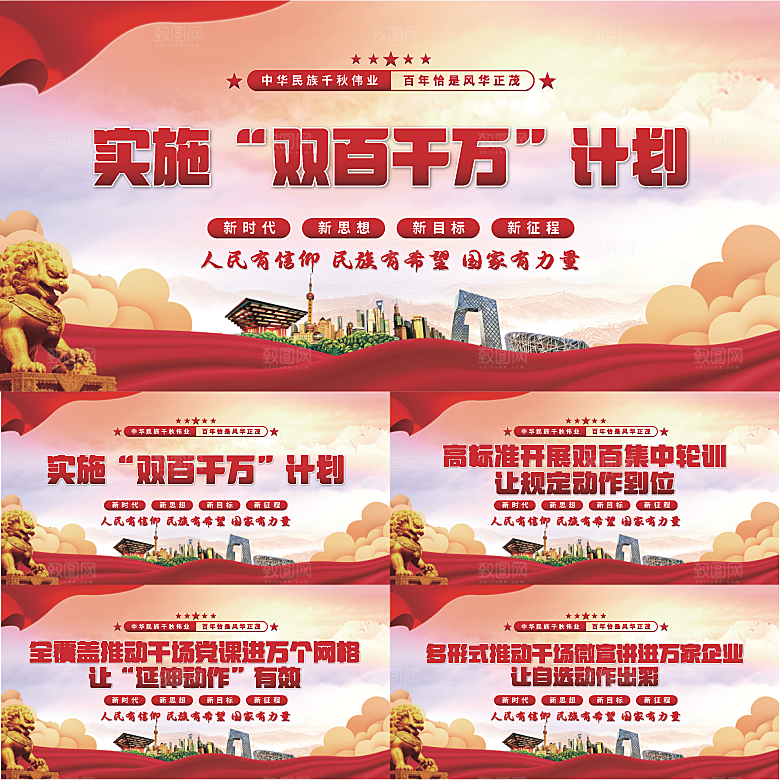 双百千计划党建展板系列