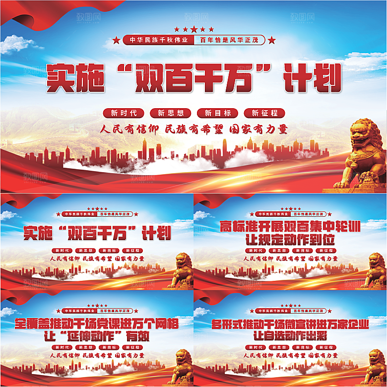 双百千计划党建展板系列