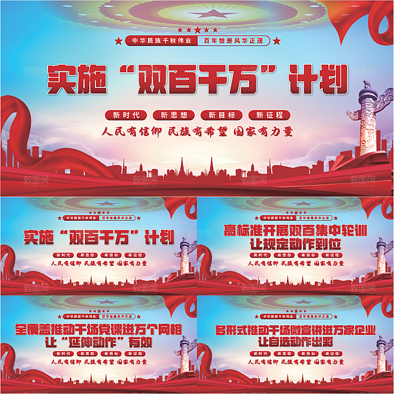 双百千计划党建展板系列