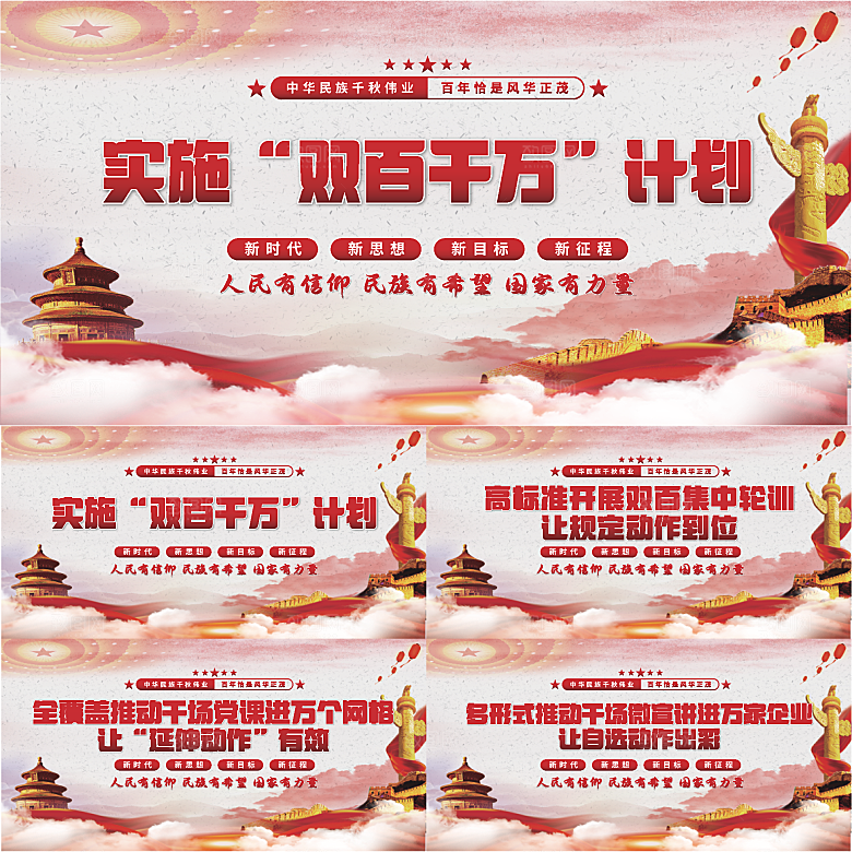 双百千计划党建展板系列