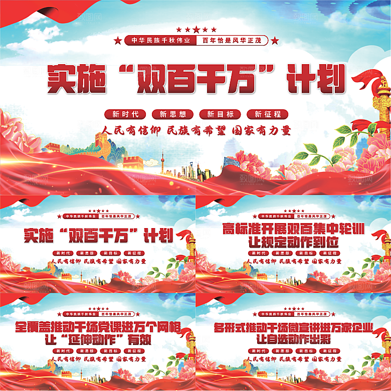 双百千计划党建展板系列