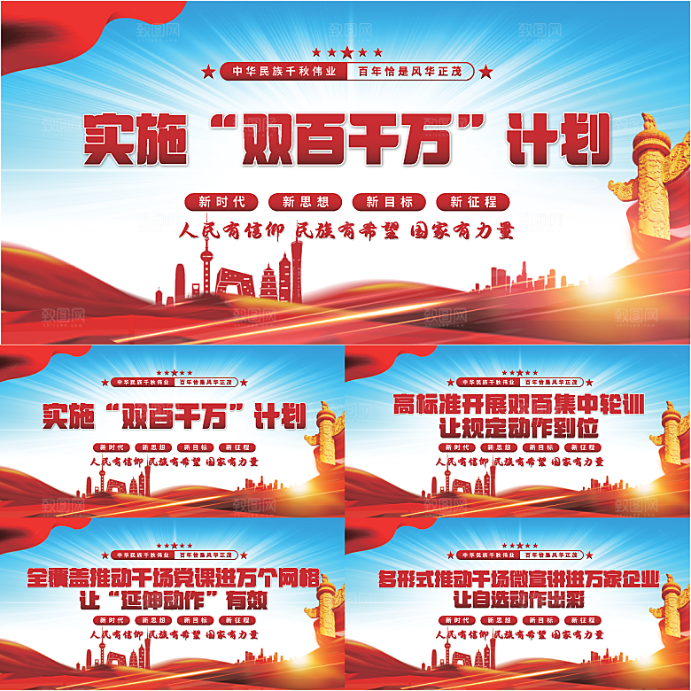 双百千计划党建展板系列